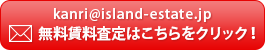 メールでお問い合わせ